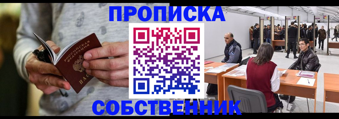 временная регистрация 2025 в Орске